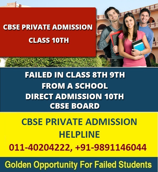 CBSE PRIVATE ADMISSION FOR 10TH, CBSE Private Admission For Class 10th