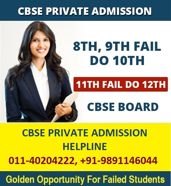 CBSE PRIVATE ADMISSION, CBSE Private Admission