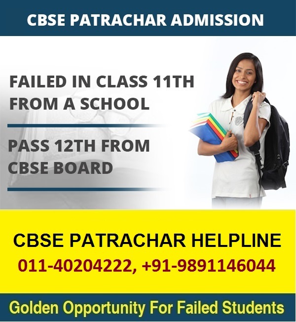 CBSE Patrachar 12th Admission CBSE Patrachar 12th Admission