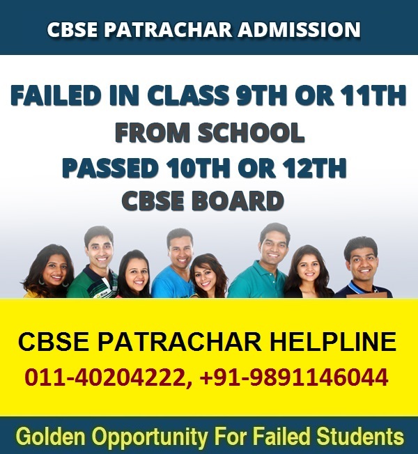 CBSE Patrachar Admission, Patrachar Vidyalaya Admission