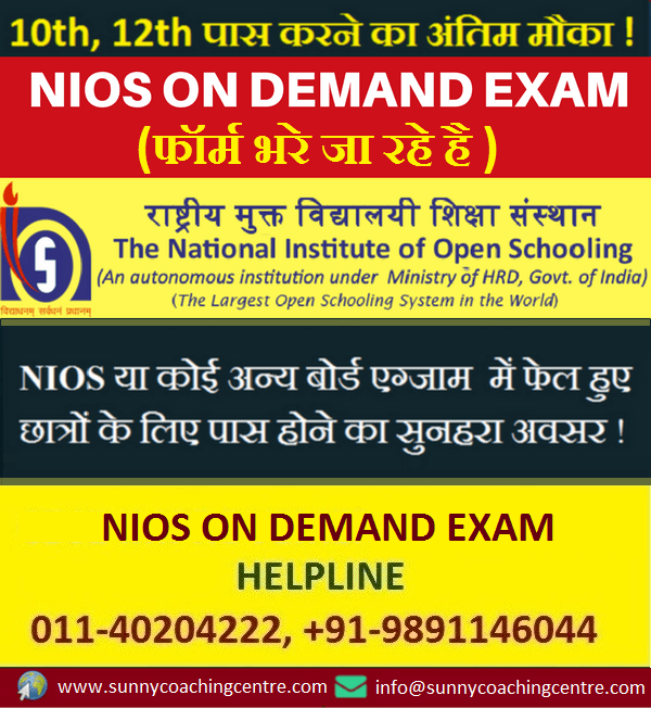 NIOS On Demand Exam, NIOS On Demand Exam For Class 10th